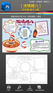 腊八手抄报小报黑白填色线稿