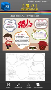 腊八节气黑白线描手抄报小报