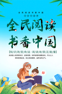 读书活动海报