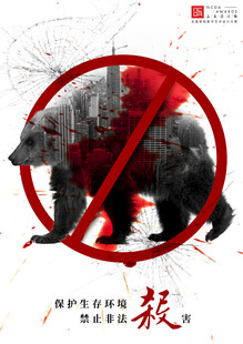 保护动物公益海报
