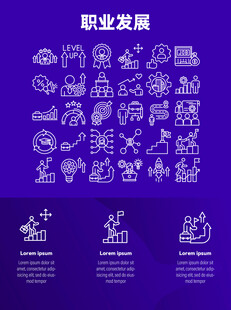 职业发展