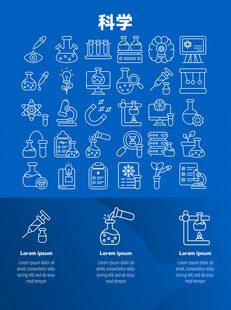 科学