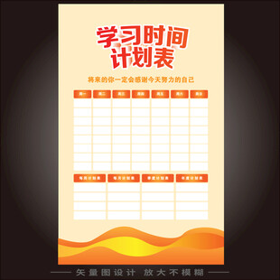 计划表设计图