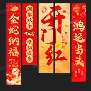 开门红挂布