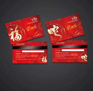 蛇年会员卡