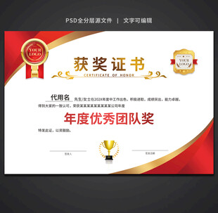 获奖证书