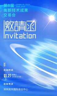 大气科技感邀请函