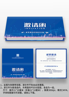 蓝色大气公司年会晚会商务邀请函