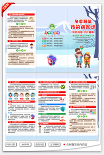冬季传染病三折页
