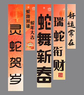 春节条幅