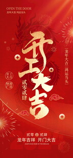 开工大吉 