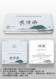 浅蓝色中国风古风晚会年会邀请函