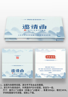 浅蓝色中国风晚会年会邀请函请柬
