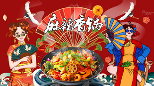 国潮麻辣香锅