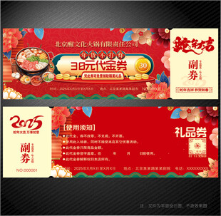火锅代金券