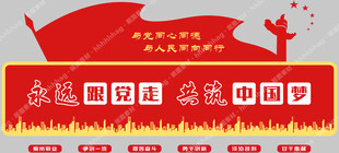党建文化墙
