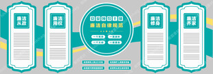 廉政文化墙