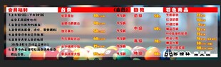 台球厅菜单