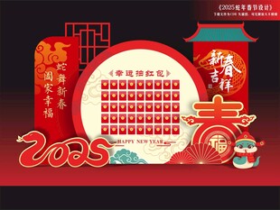 蛇年红包墙背景板