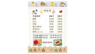 蛋糕店价目表