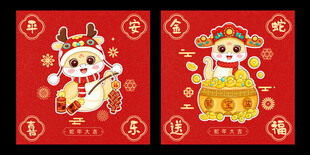 蛇年卡通IP 2025年春节