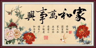 家和万事兴