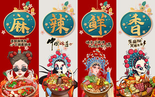 国潮火锅麻辣鲜香工装背景墙