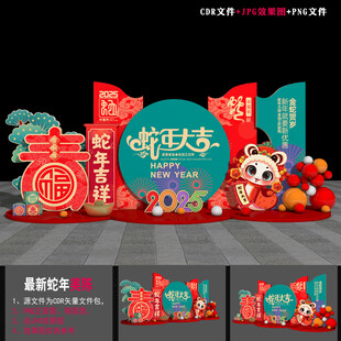 蛇年美陈布置