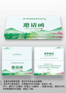 绿色中国风年会晚会宴会邀请函
