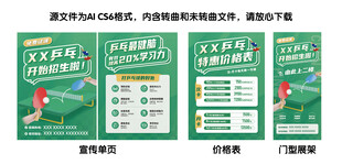 乒乓球培训班单页展架价格表图片