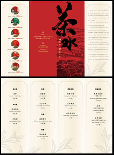 茶庄三折页茶水单设计源文件