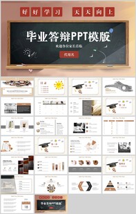 毕业答辩PPT