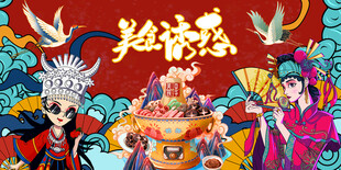 国潮火锅背景墙