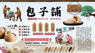 包子铺背景墙
