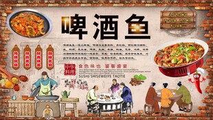 啤酒鱼背景墙