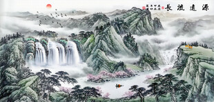源远流长山水