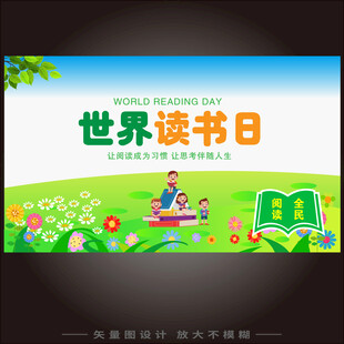全民阅读日