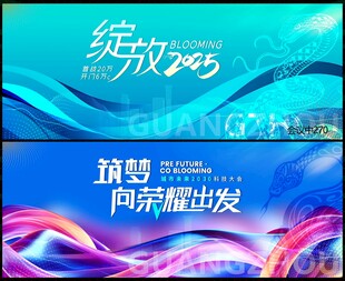科技会议