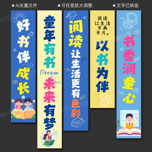 阅读条幅