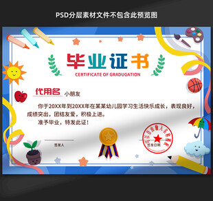 卡通毕业证书