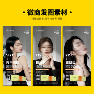 减肥瘦身微商素材