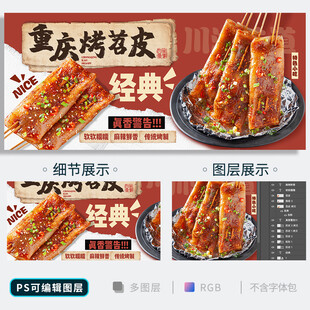烤苕皮