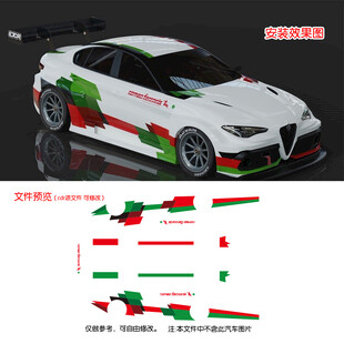 简约红绿色块全身车贴