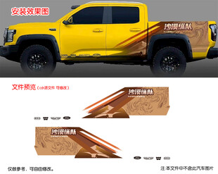 沙漠纵队皮卡越野车贴