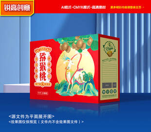 猕猴桃包装 奇异果礼盒