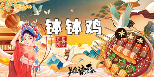 钵钵鸡背景墙