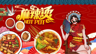 麻辣烫背景墙