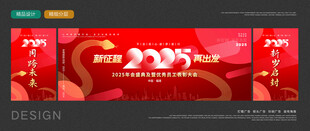 2025年会