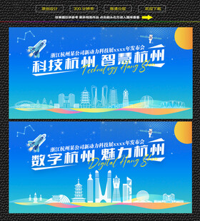 科技智慧杭州展板