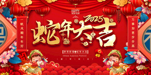 蛇年大吉宣传背景